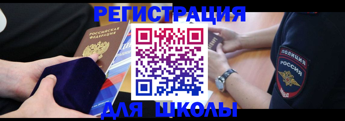 прописка для школы в Кремёнках