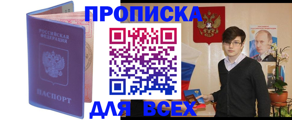 прописка для кредита в Кремёнках