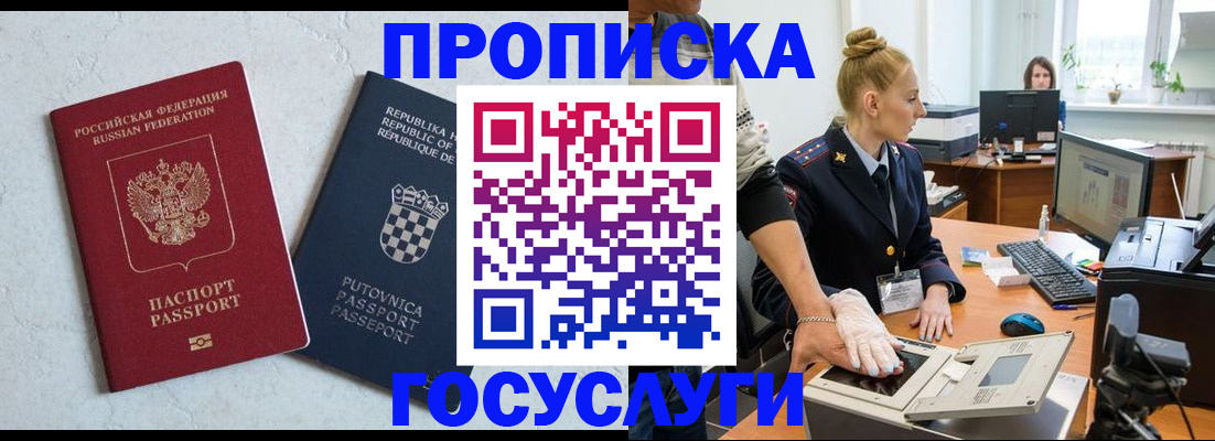 прописка для работы в Кремёнках